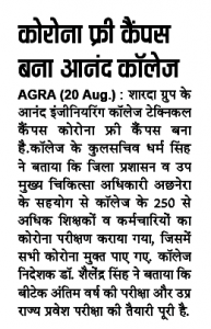 Anand Engineering College Technical Campus Agra is recognized as Corona Tested and Corona Free Campus of District Agra. College authorities organized a series of COVID Testing Camp for its employees in association with Local Administration and CMO Office Agra. Dr. Shailendra Singh, Director, Anand Engineering College told that AKTU is going to organize B.Tech Final Year Examination and UPSEE Examination in near future at the College campus. To prepare the College for these examinations each and every employee were tested for COVID-19. In addition to Corona Testing, Sanitization drives were also made to properly sanitize the whole campus.